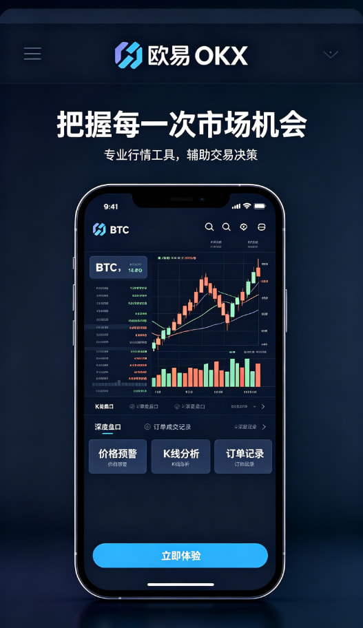 欧交易所app安装安全指南